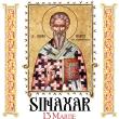 Sinaxar 13 martie 2025